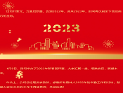 守初心，赢未来丨晶林科技2023年新春庆典圆满结束！